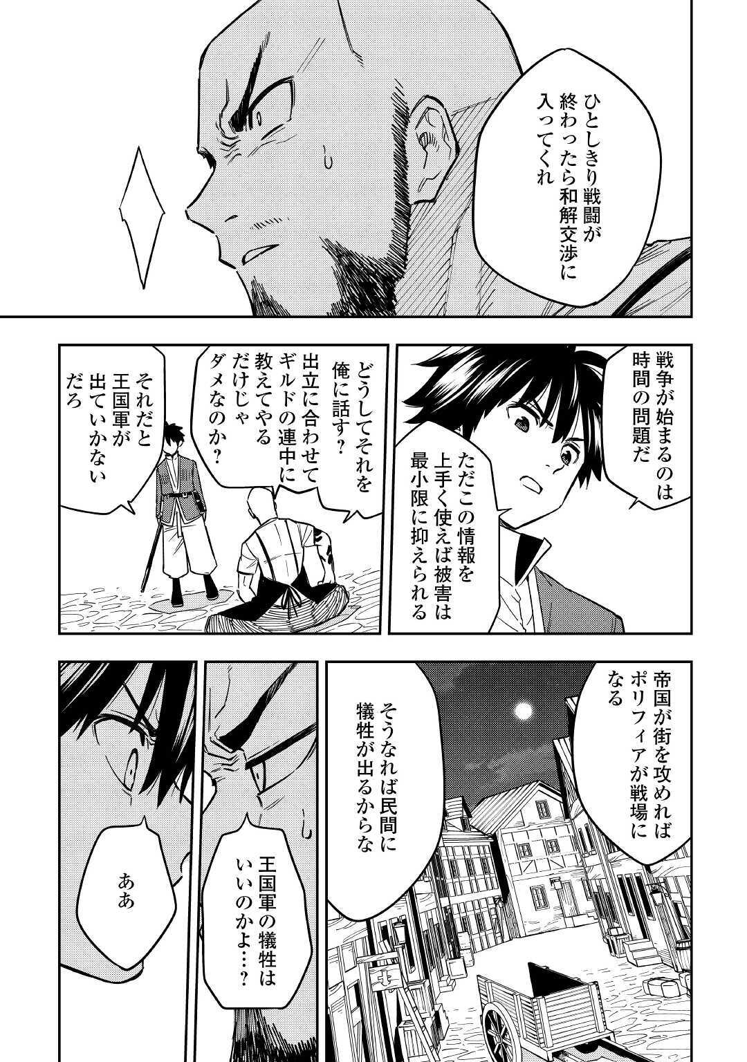 転生薬師は異世界を巡る 第11話 - Page 9