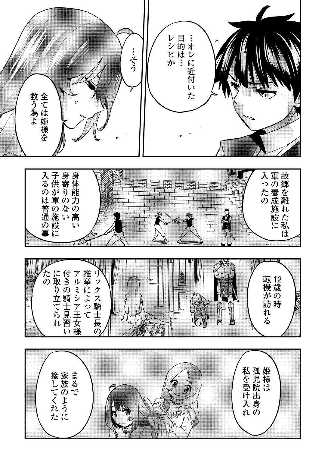 転生薬師は異世界を巡る 第11話 - Page 25