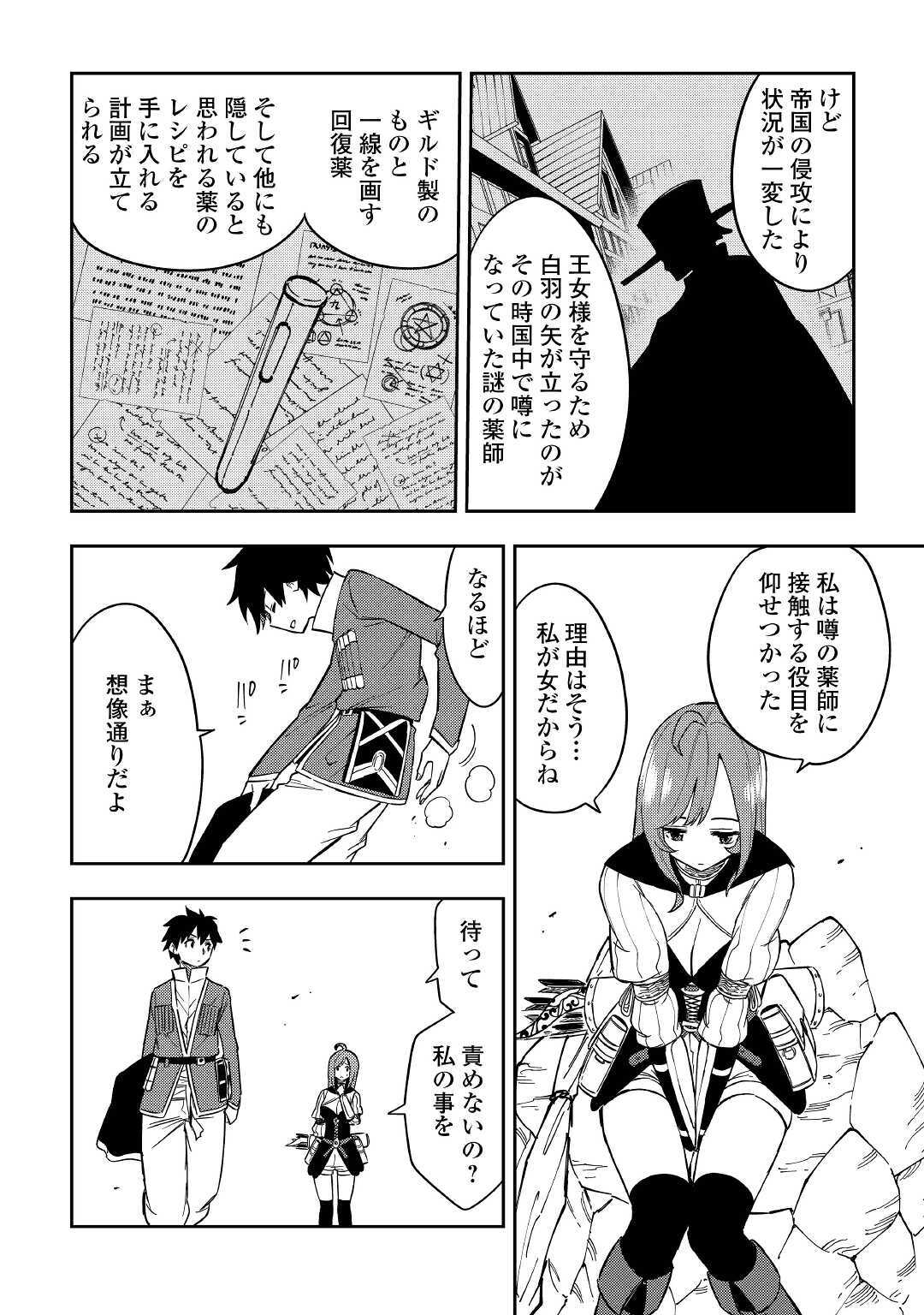 転生薬師は異世界を巡る 第11話 - Page 26