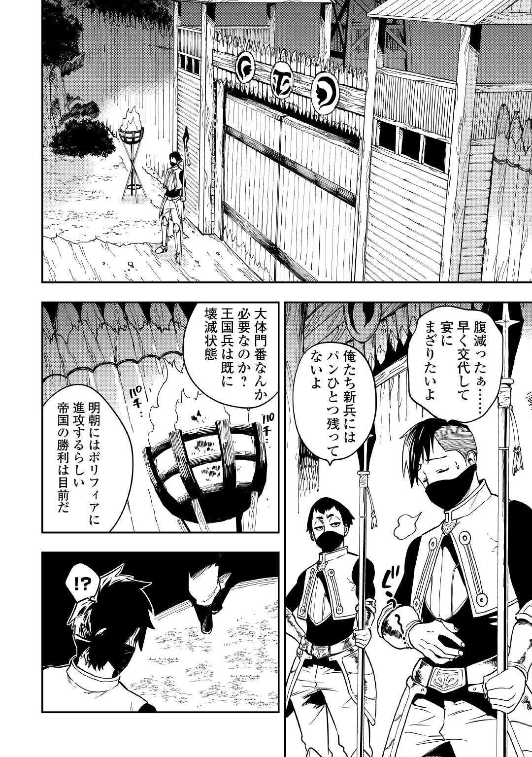 転生薬師は異世界を巡る 第14話 - Page 2