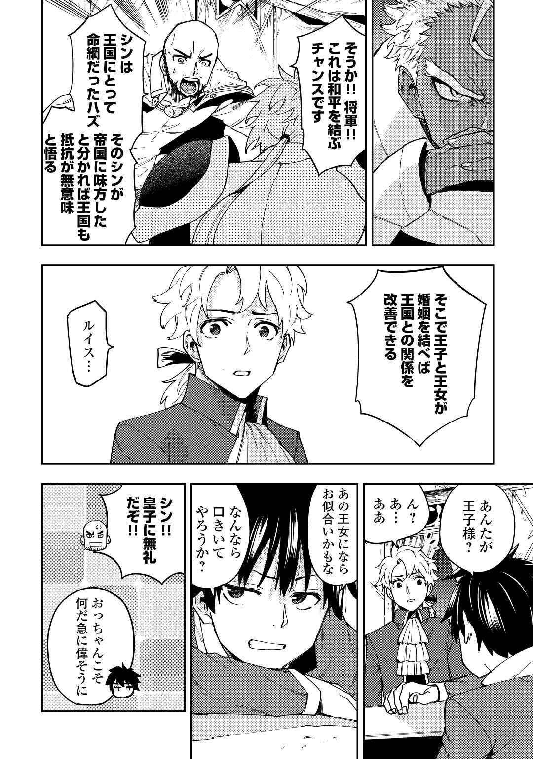 転生薬師は異世界を巡る 第14話 - Page 20