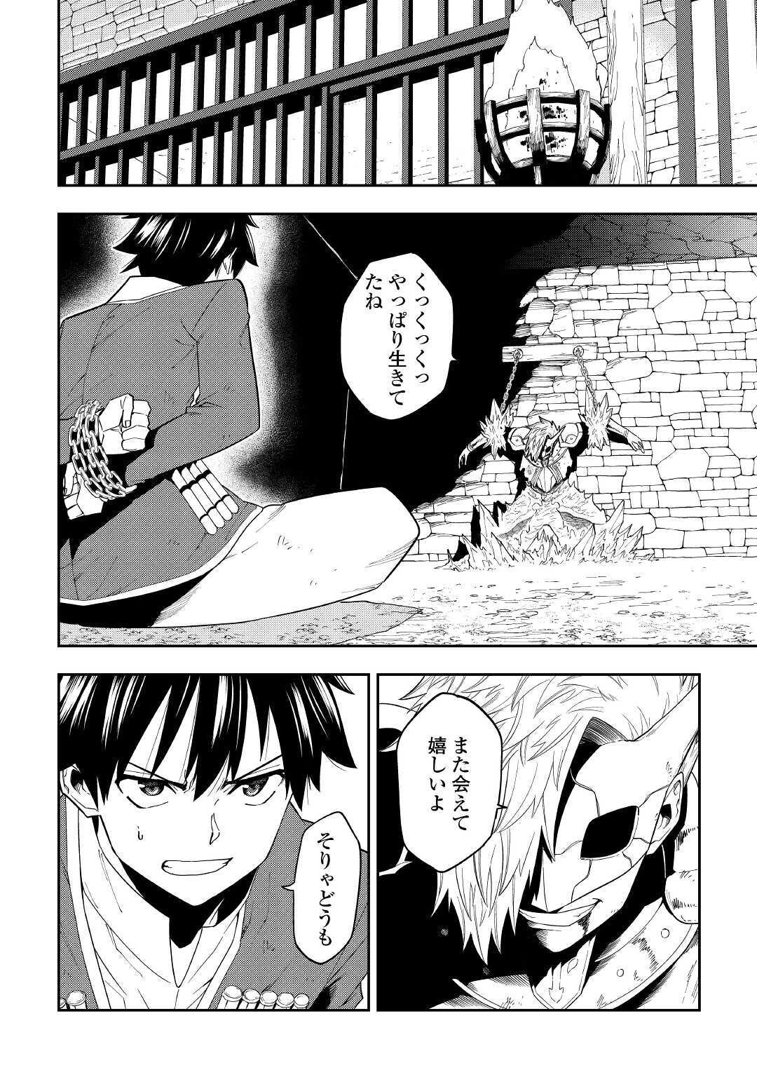 転生薬師は異世界を巡る 第15話 - Page 4