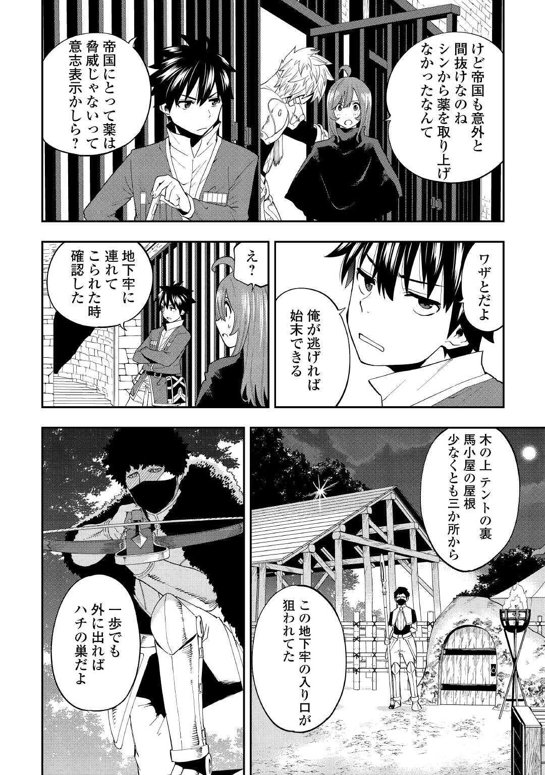 転生薬師は異世界を巡る 第15話 - Page 26