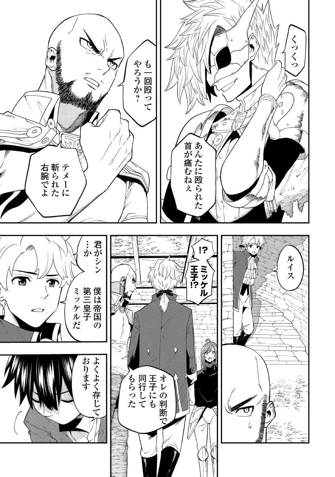 転生薬師は異世界を巡る 第15話 - Page 29