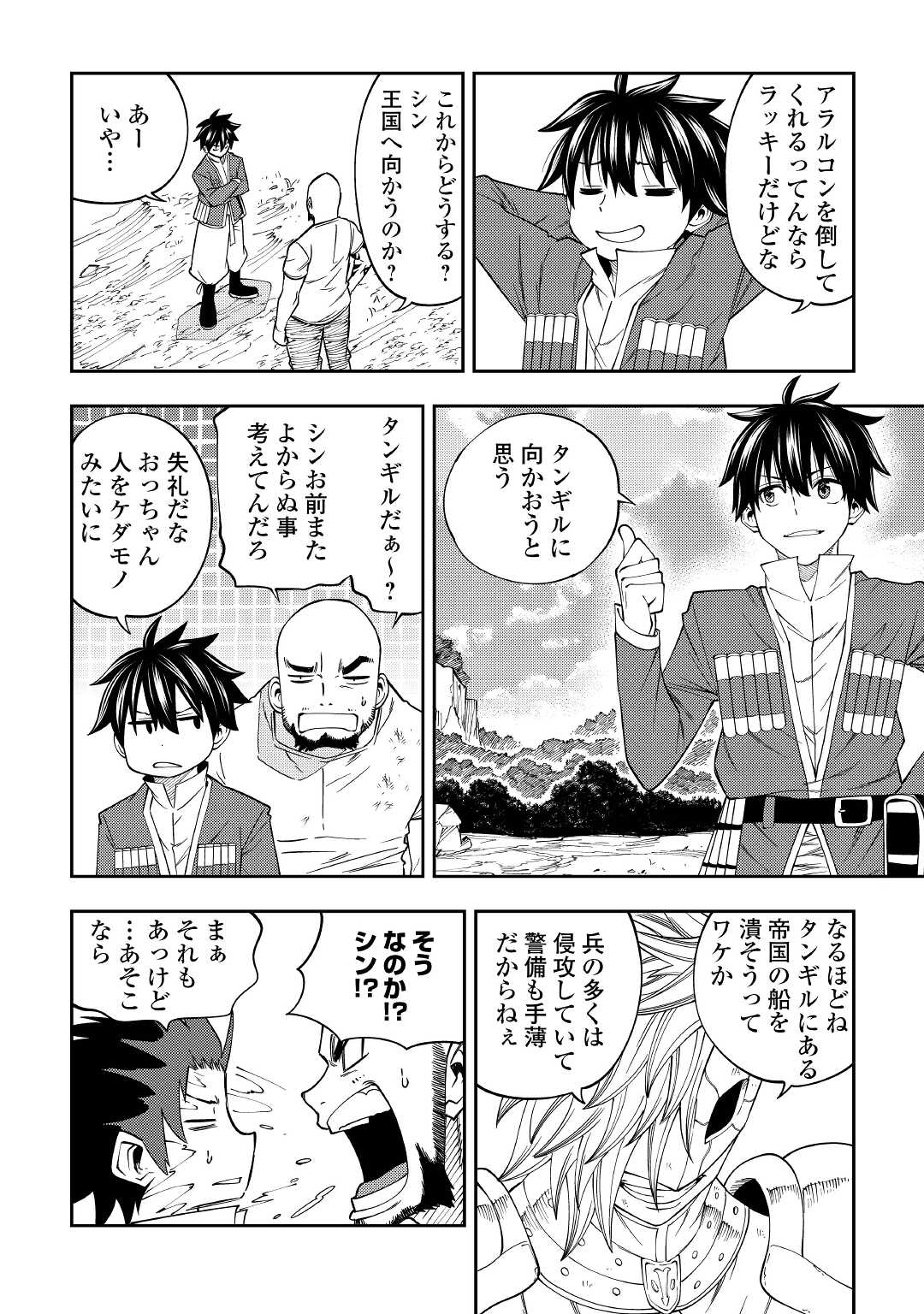 転生薬師は異世界を巡る 第17話 - Page 10