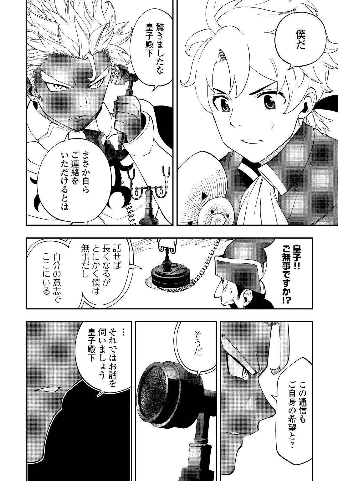 転生薬師は異世界を巡る 第17話 - Page 12