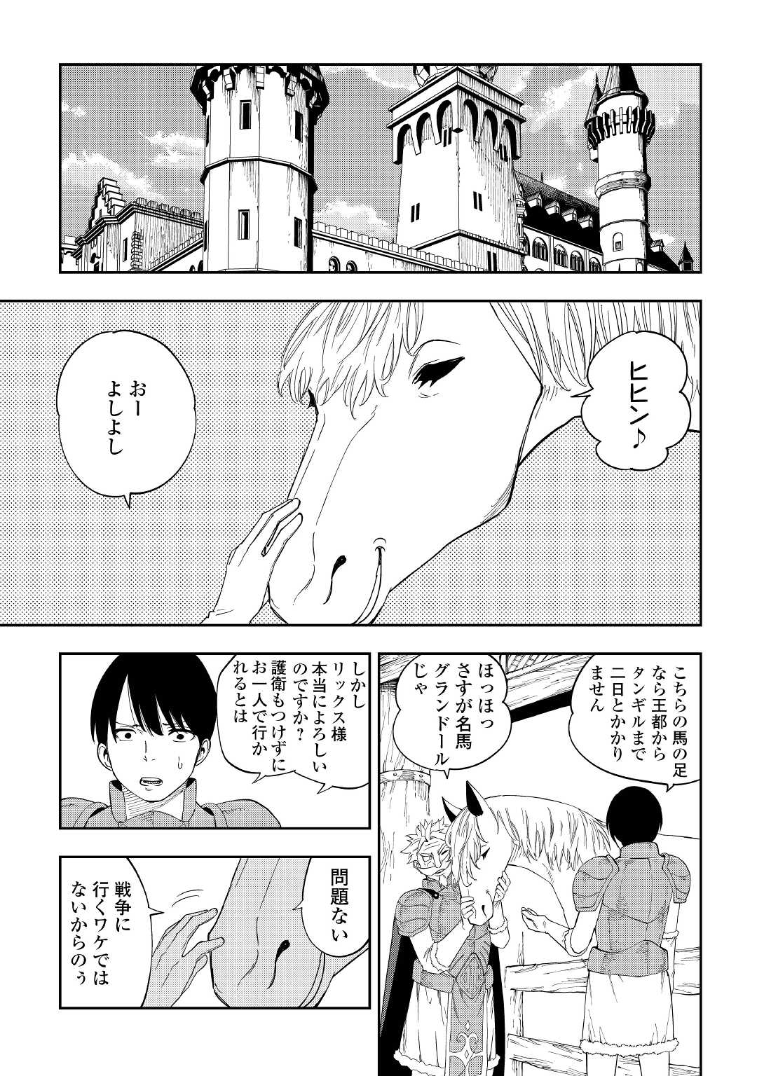 転生薬師は異世界を巡る 第17話 - Page 17