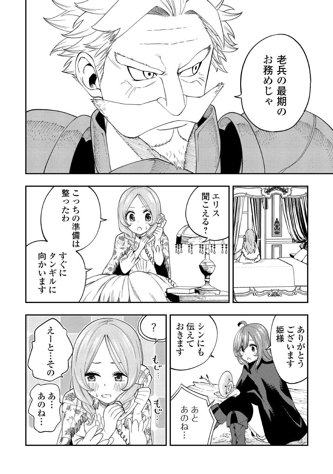 転生薬師は異世界を巡る 第17話 - Page 18