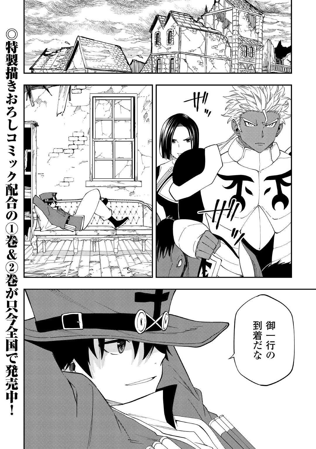 転生薬師は異世界を巡る 第17話 - Page 34