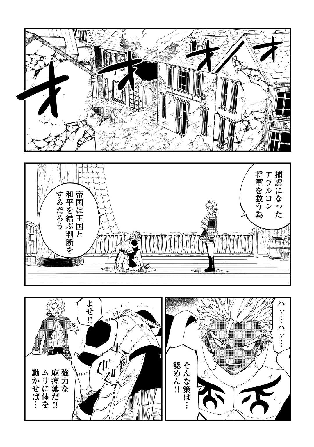 転生薬師は異世界を巡る 第19話 - Page 2