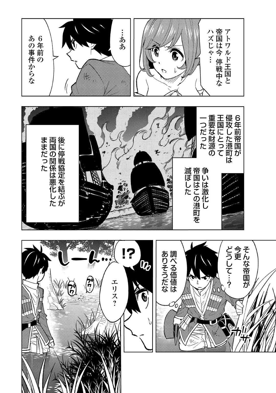 転生薬師は異世界を巡る 第3話 - Page 16