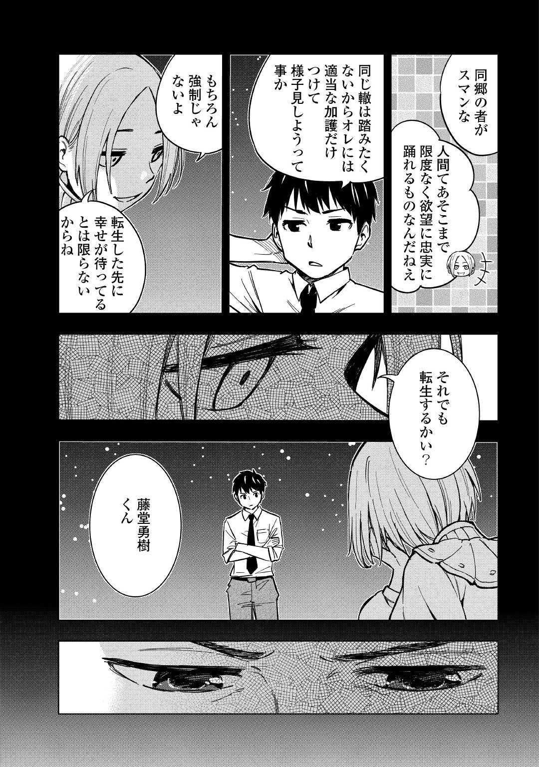 転生薬師は異世界を巡る 第6話 - Page 9