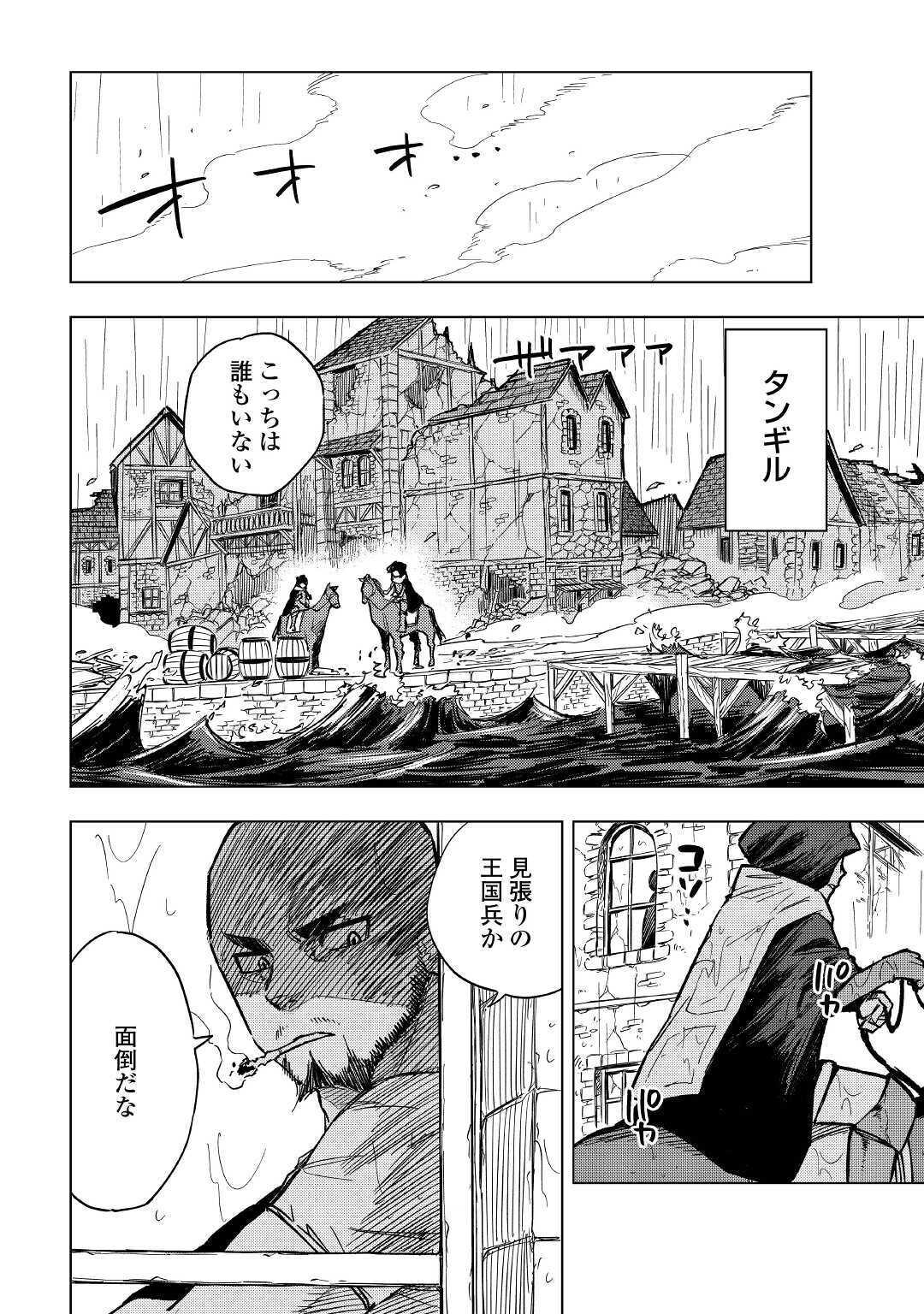 転生薬師は異世界を巡る 第7話 - Page 2