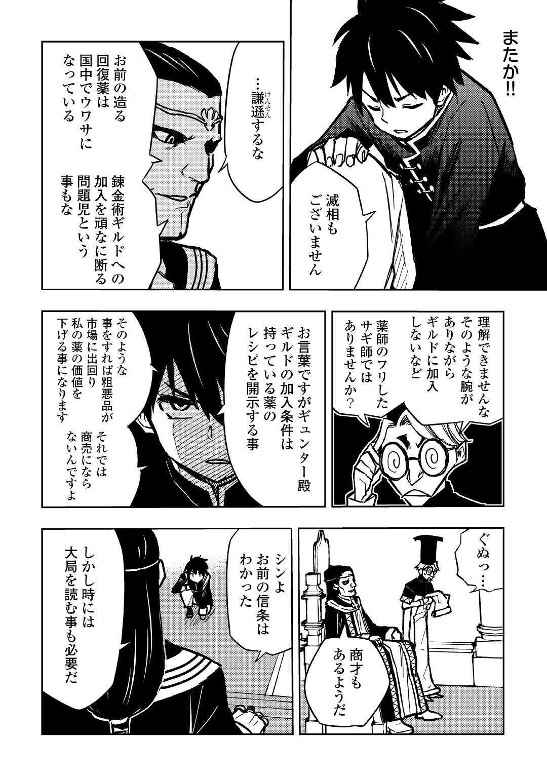 転生薬師は異世界を巡る 第7話 - Page 26