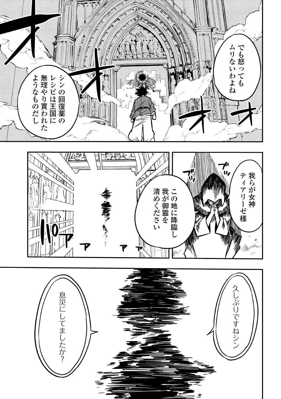 転生薬師は異世界を巡る 第8話 - Page 3