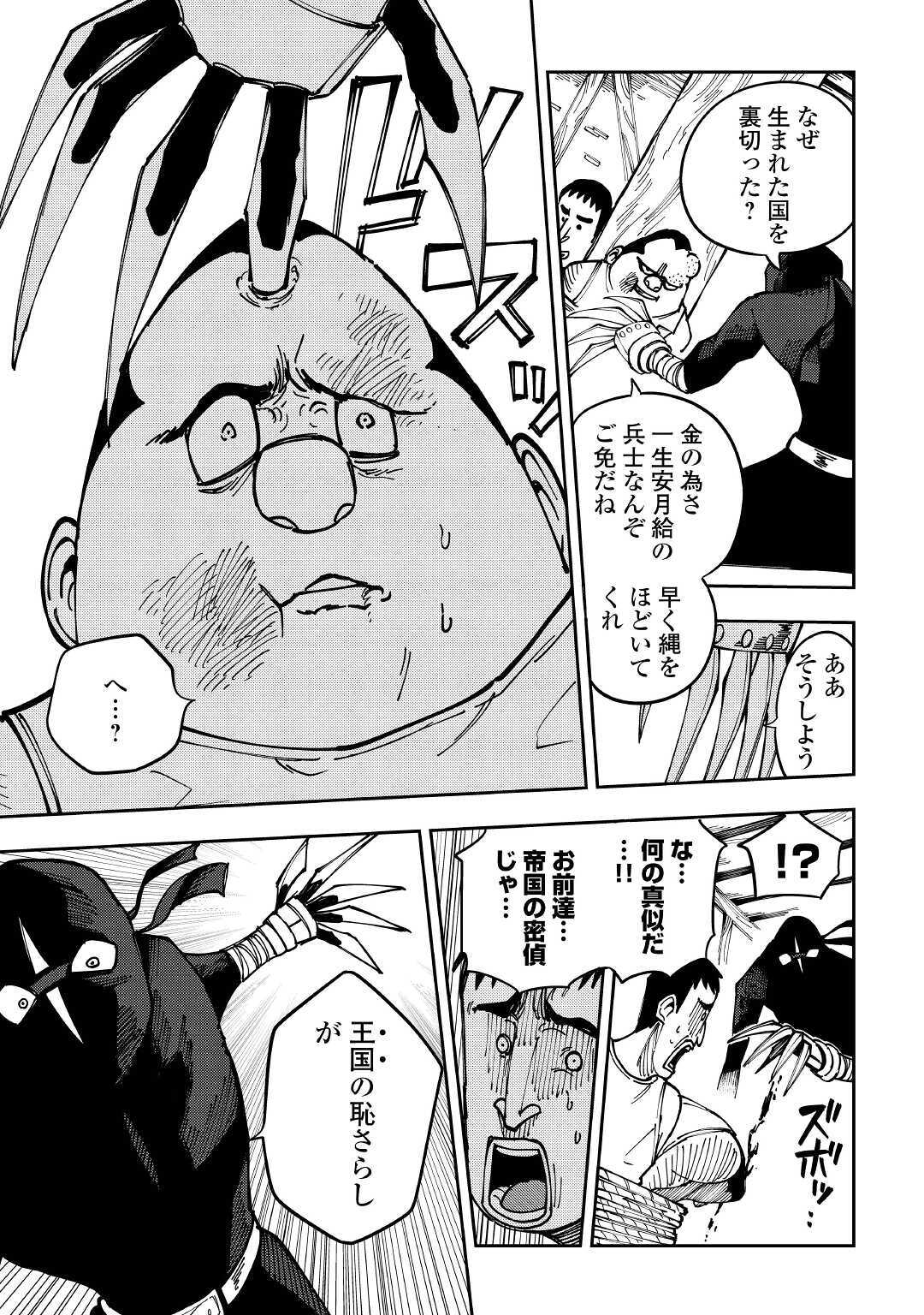 転生薬師は異世界を巡る 第9話 - Page 3