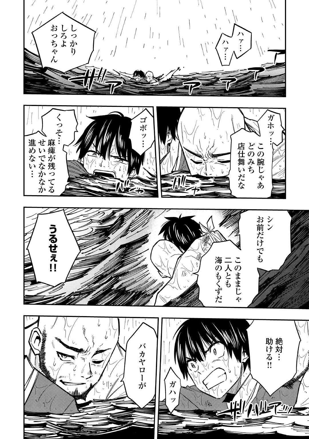 転生薬師は異世界を巡る 第9話 - Page 12