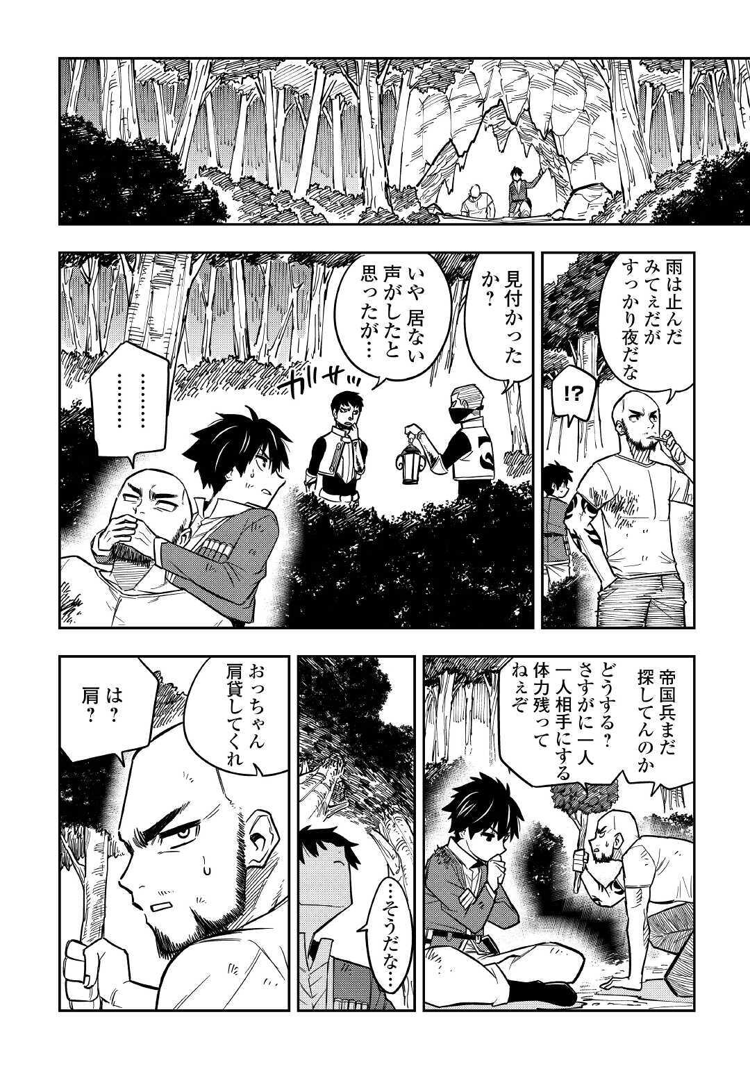 転生薬師は異世界を巡る 第9話 - Page 32