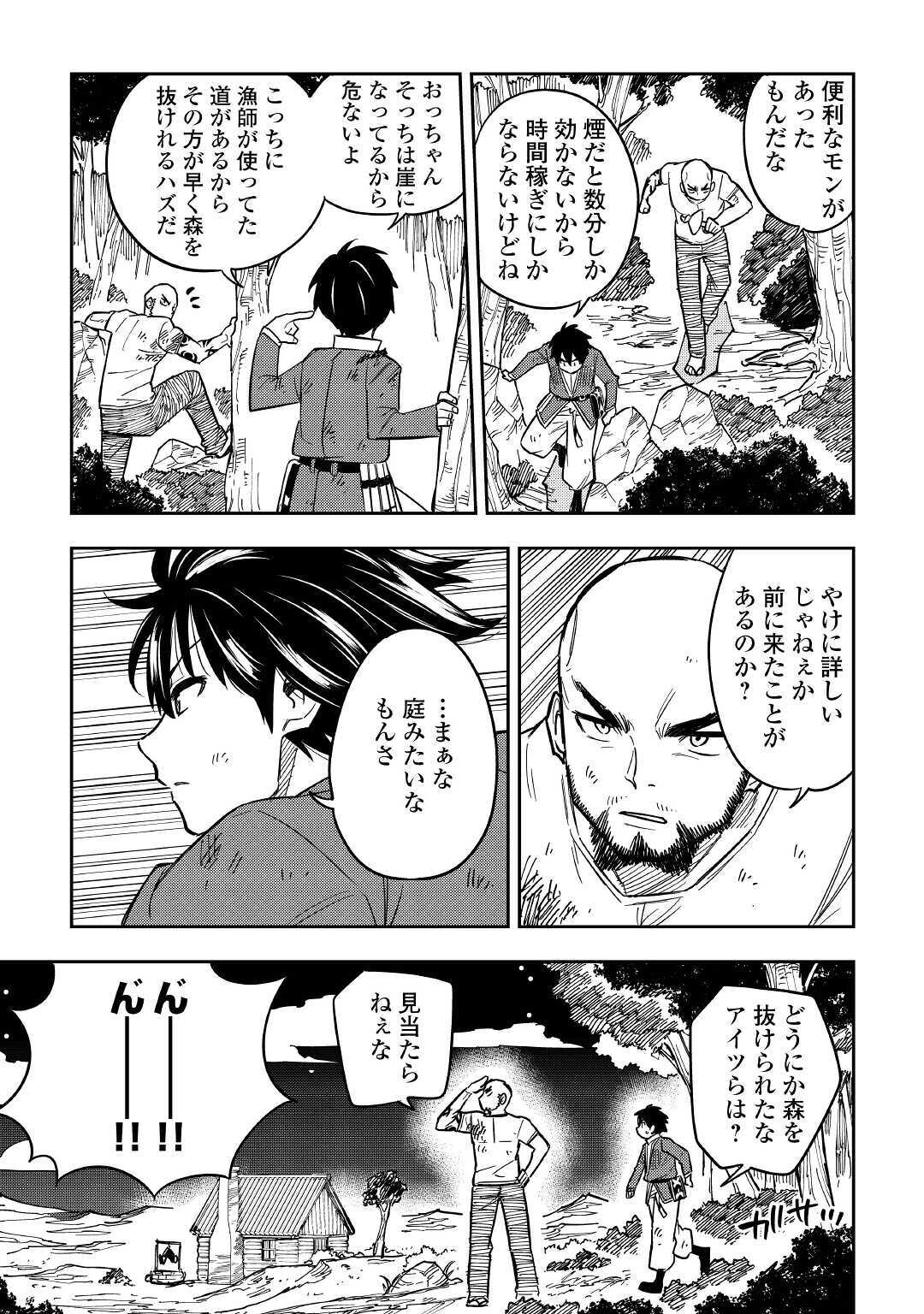 転生薬師は異世界を巡る 第9話 - Page 35