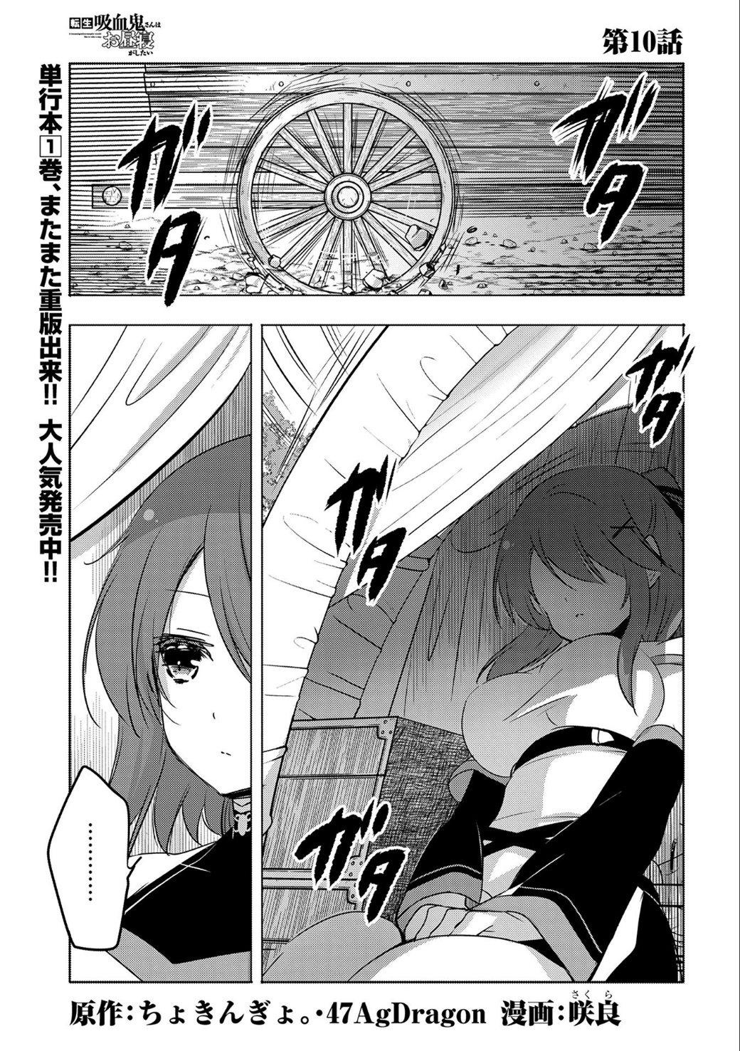 転生吸血鬼さんはお昼寝がしたい 第10話 - Page 2