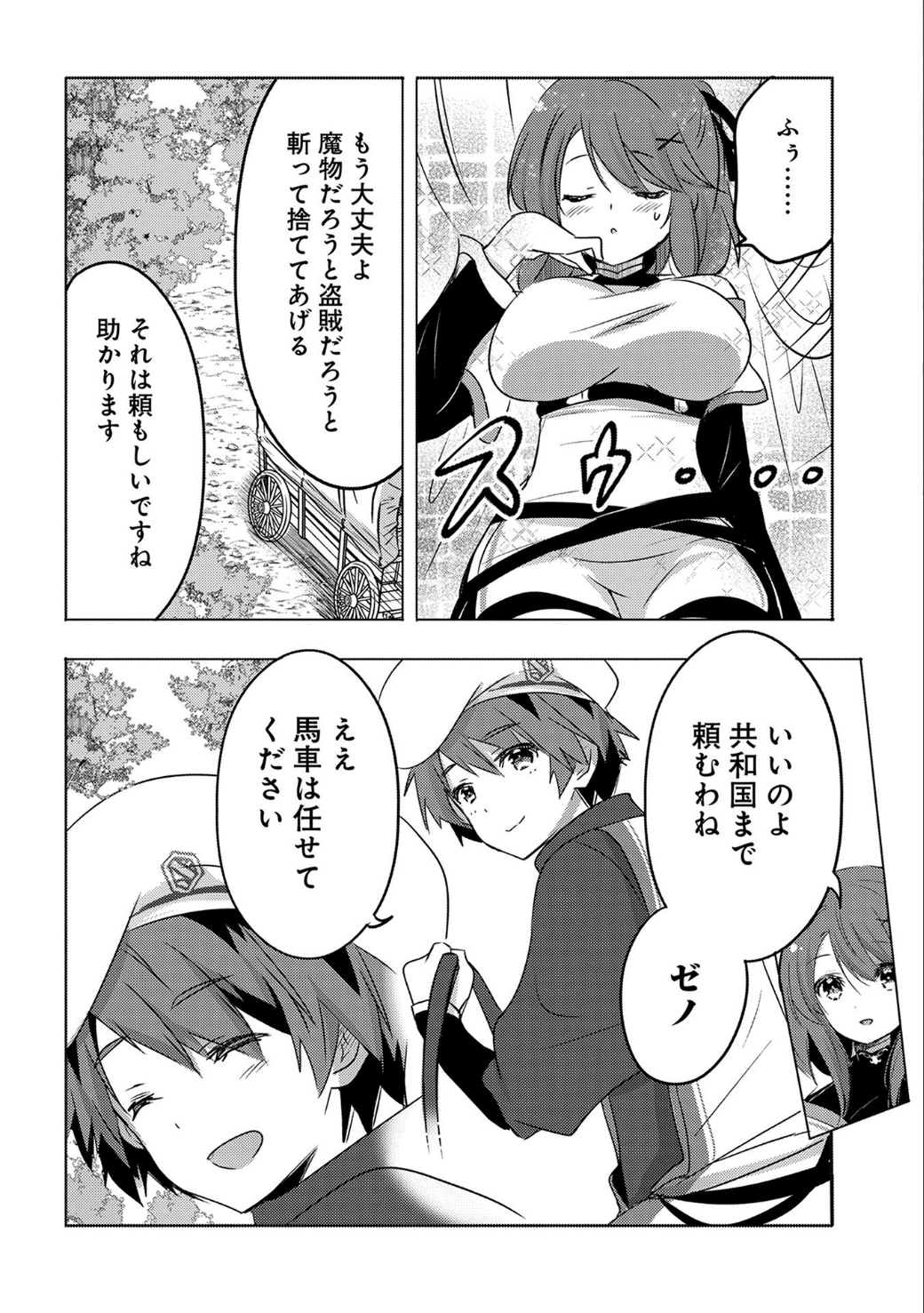 転生吸血鬼さんはお昼寝がしたい 第10話 - Page 3