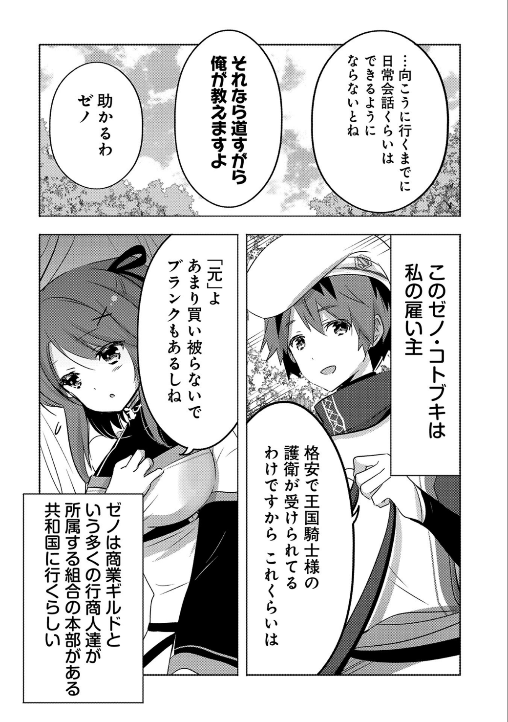 転生吸血鬼さんはお昼寝がしたい 第10話 - Page 4