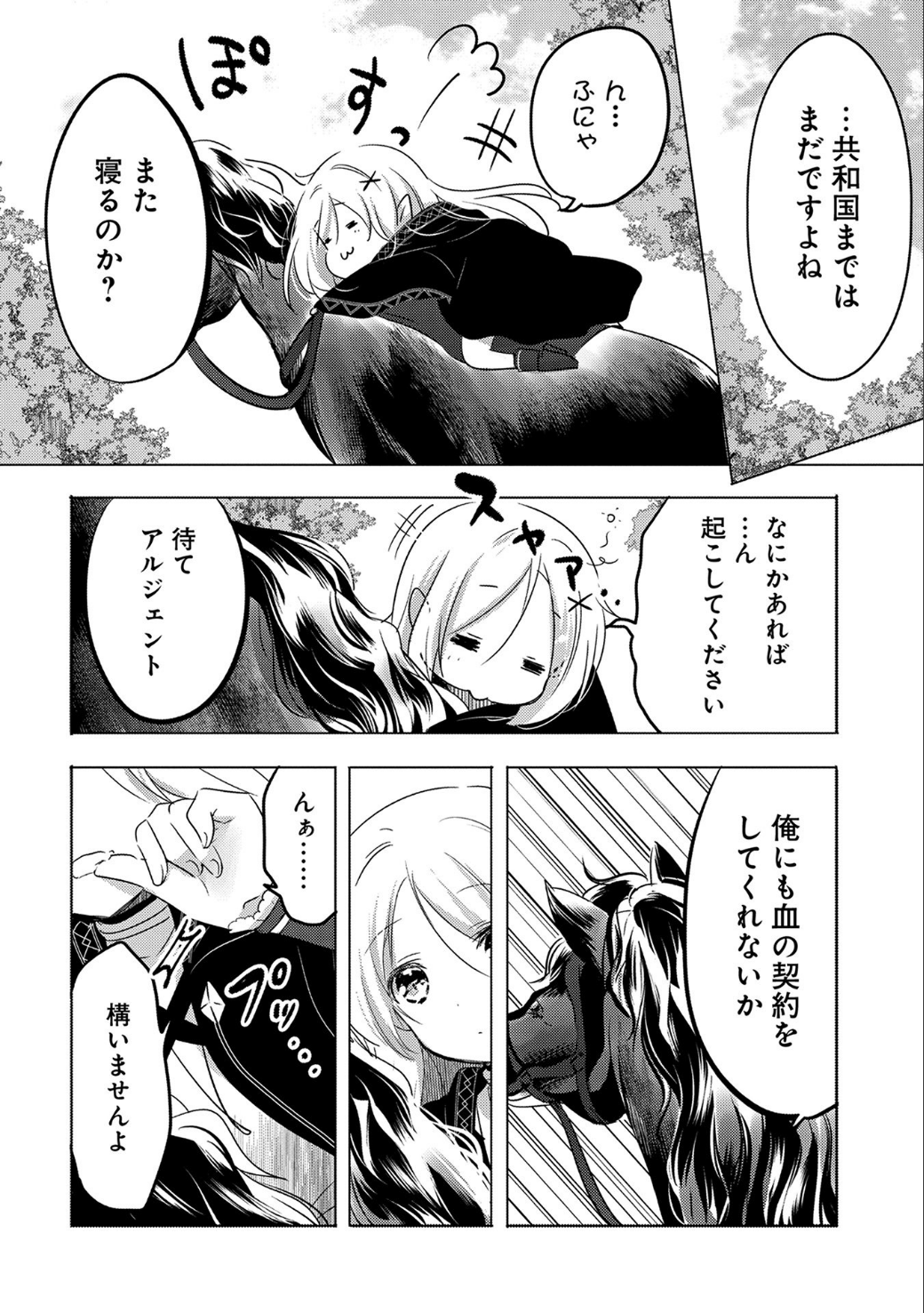 転生吸血鬼さんはお昼寝がしたい 第10話 - Page 11