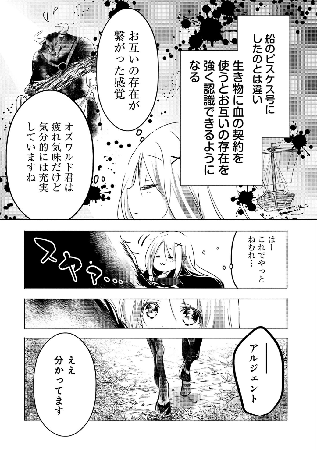 転生吸血鬼さんはお昼寝がしたい 第10話 - Page 13