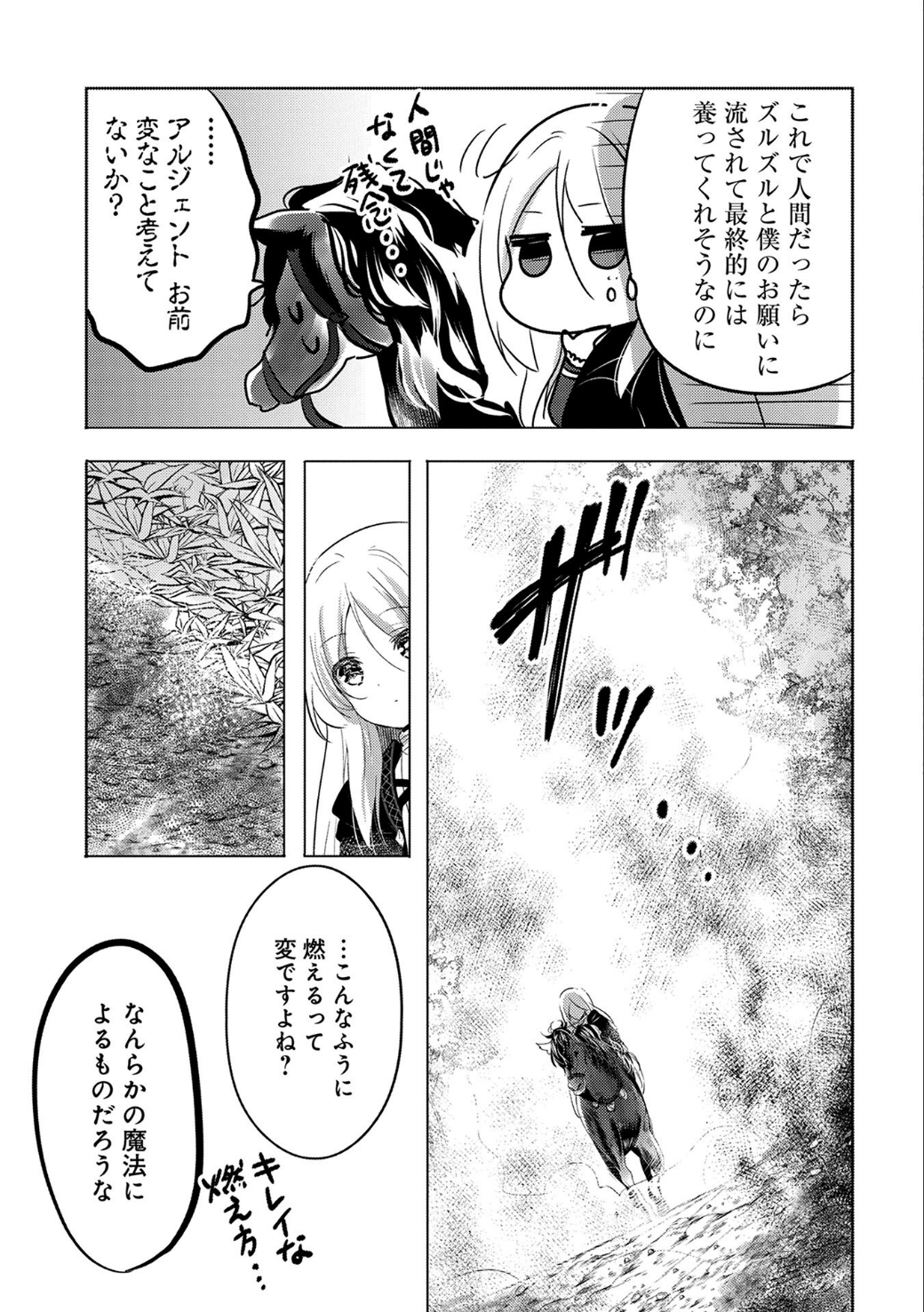 転生吸血鬼さんはお昼寝がしたい 第10話 - Page 16