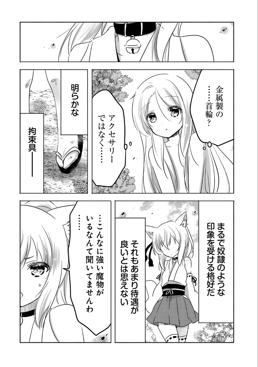 転生吸血鬼さんはお昼寝がしたい 第10話 - Page 22