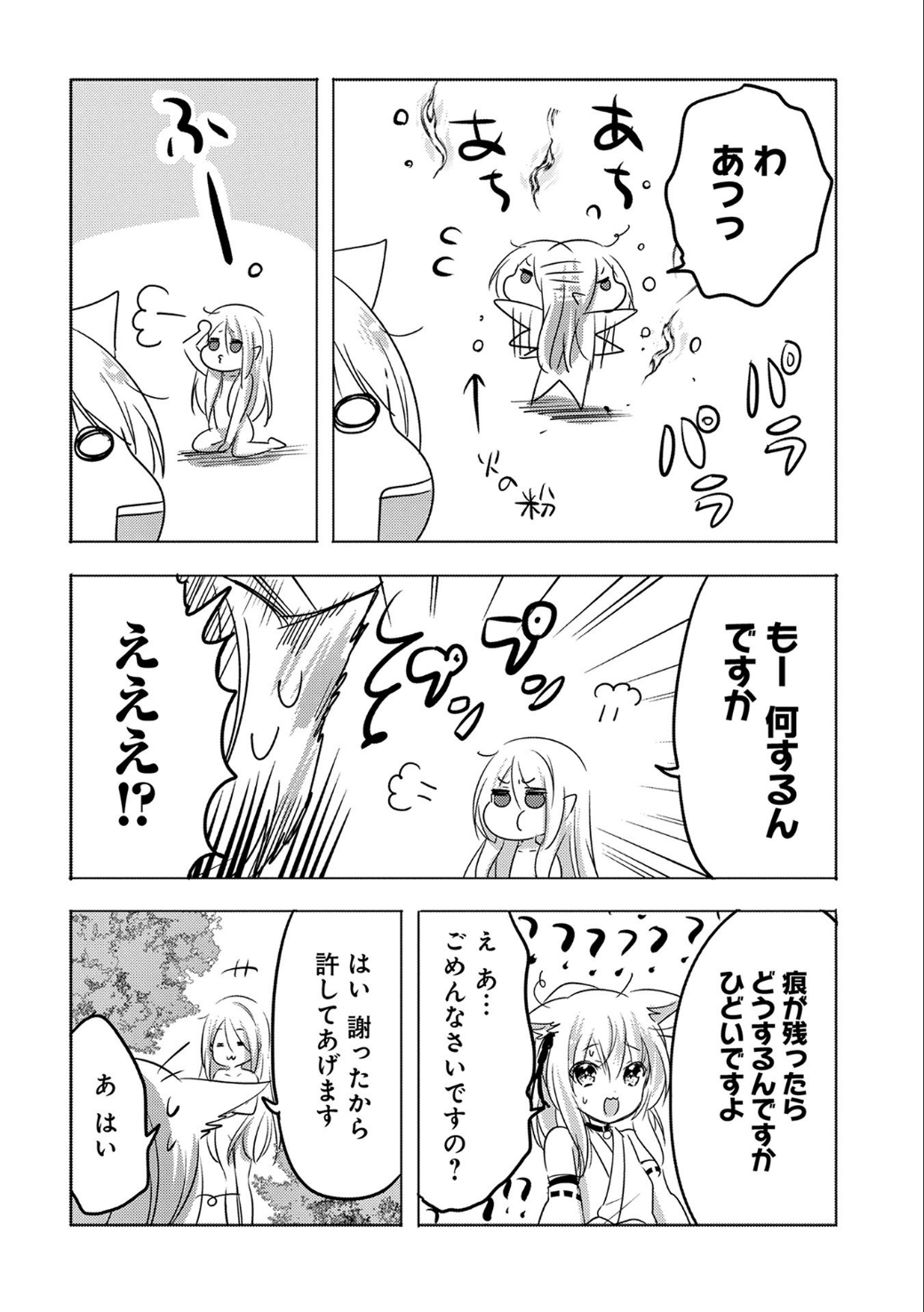 転生吸血鬼さんはお昼寝がしたい 第10話 - Page 27