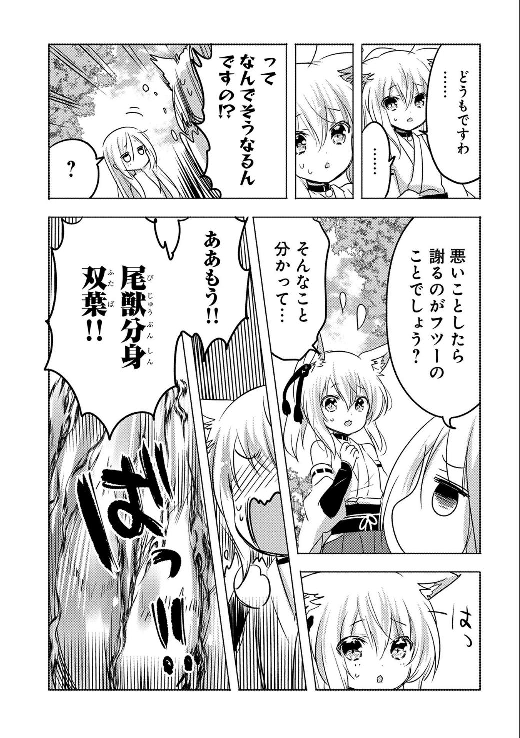 転生吸血鬼さんはお昼寝がしたい 第10話 - Page 28