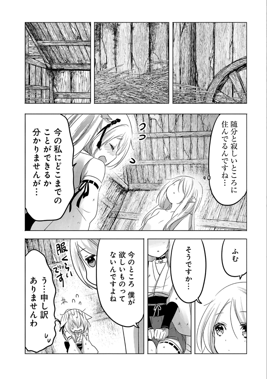 転生吸血鬼さんはお昼寝がしたい 第11話 - Page 3