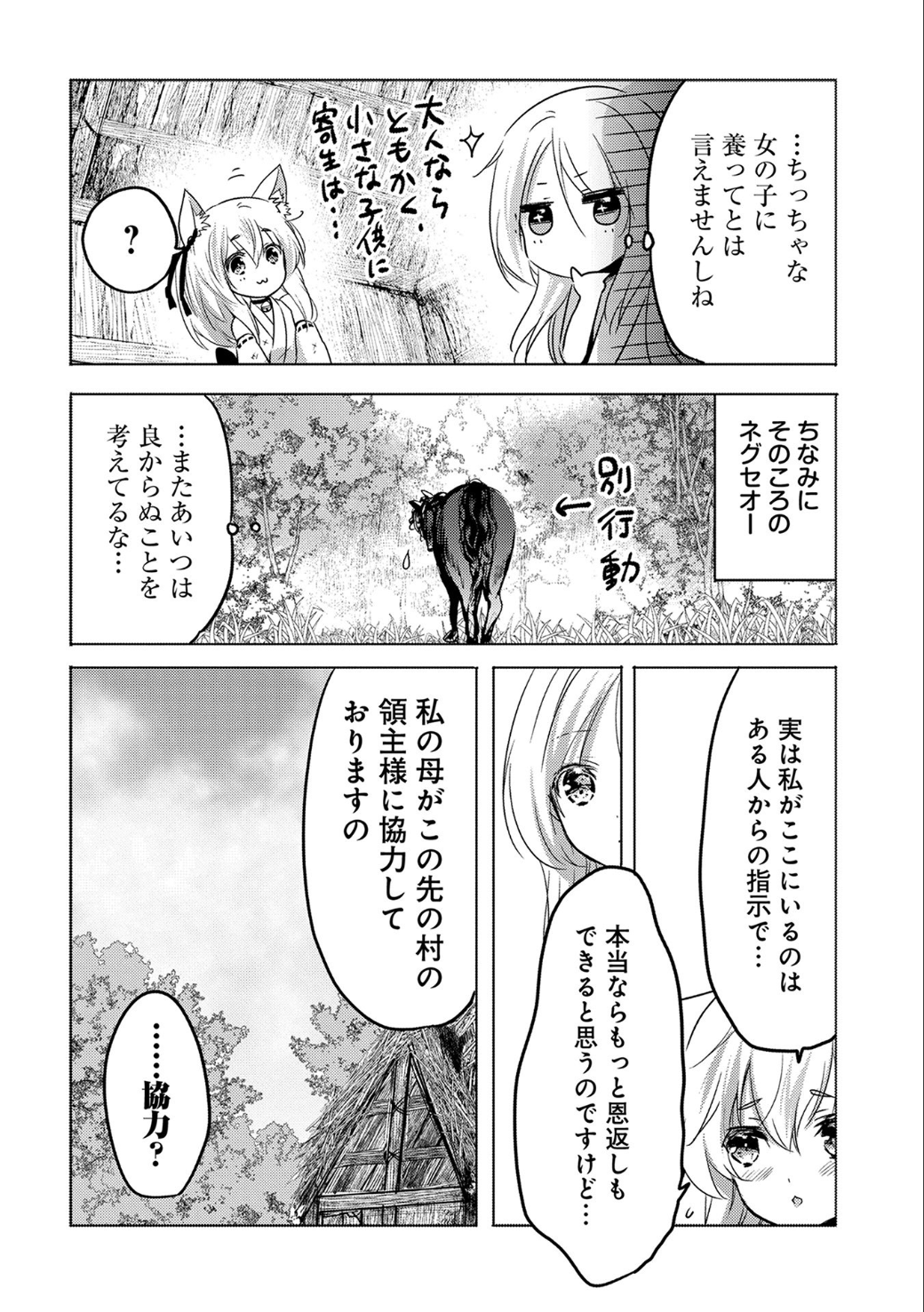 転生吸血鬼さんはお昼寝がしたい 第11話 - Page 5