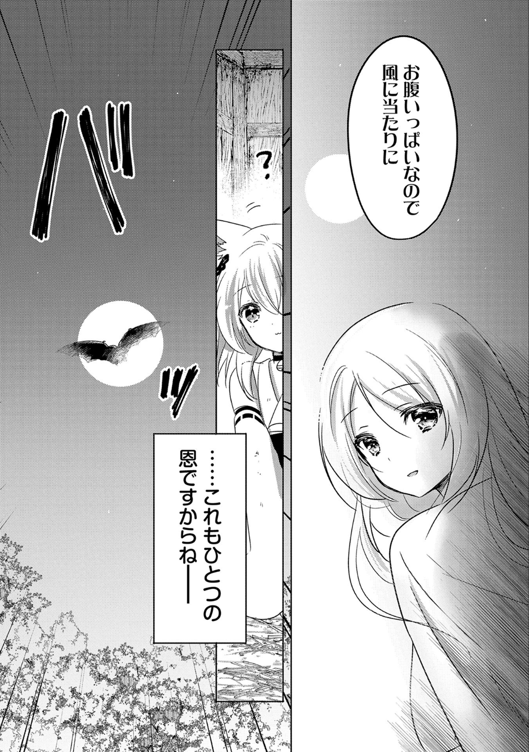 転生吸血鬼さんはお昼寝がしたい 第11話 - Page 15