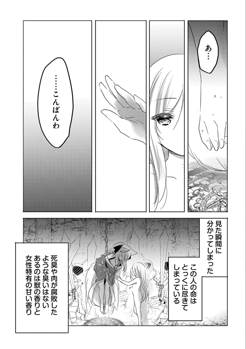 転生吸血鬼さんはお昼寝がしたい 第11話 - Page 19