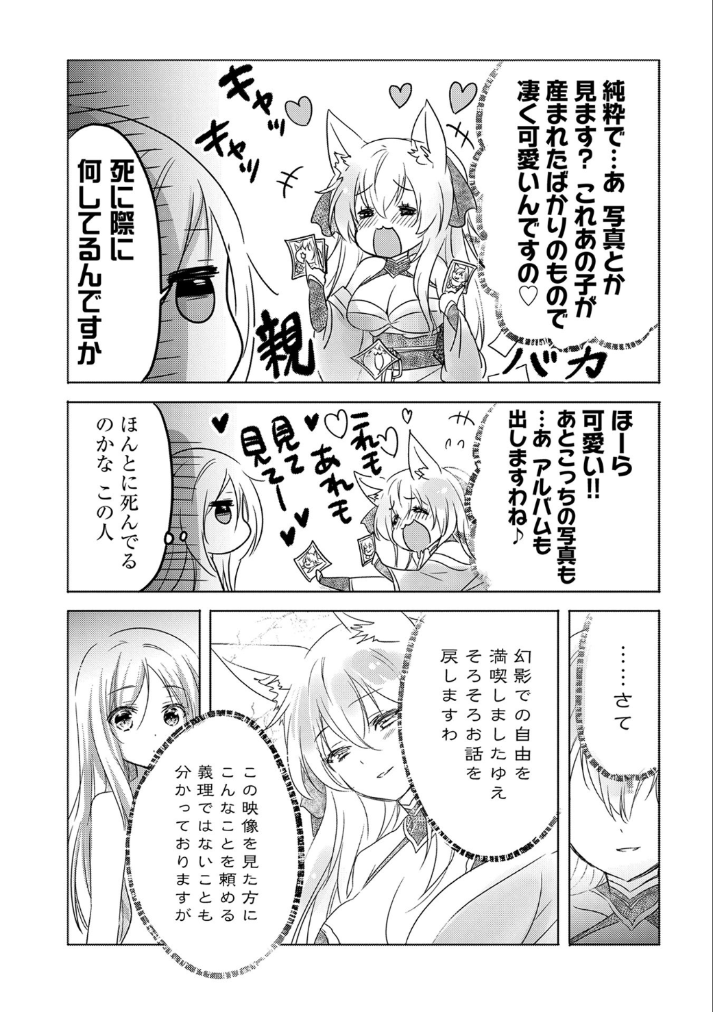 転生吸血鬼さんはお昼寝がしたい 第11話 - Page 23