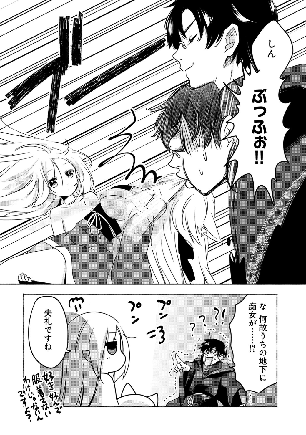 転生吸血鬼さんはお昼寝がしたい 第12話 - Page 3