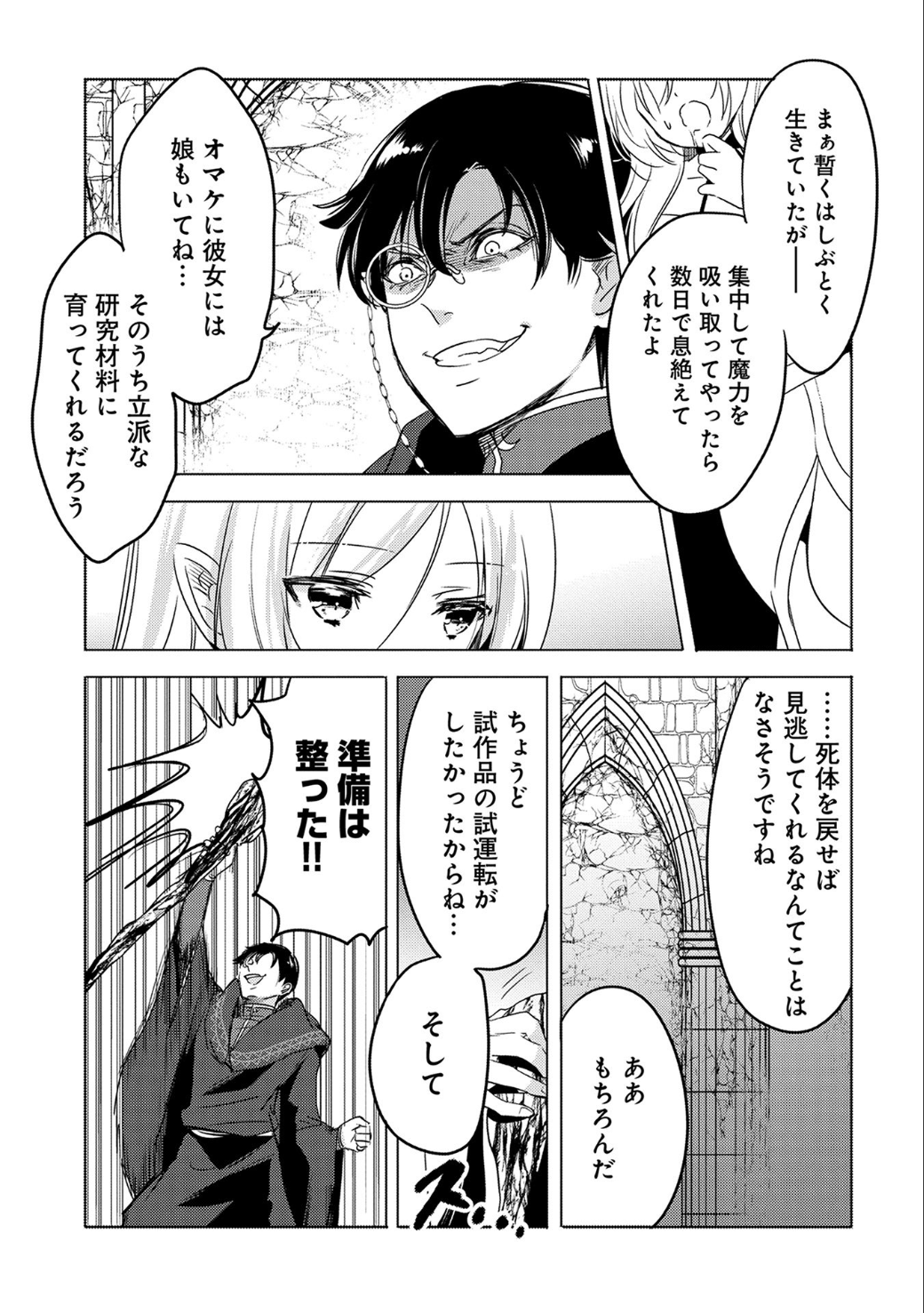 転生吸血鬼さんはお昼寝がしたい 第12話 - Page 6