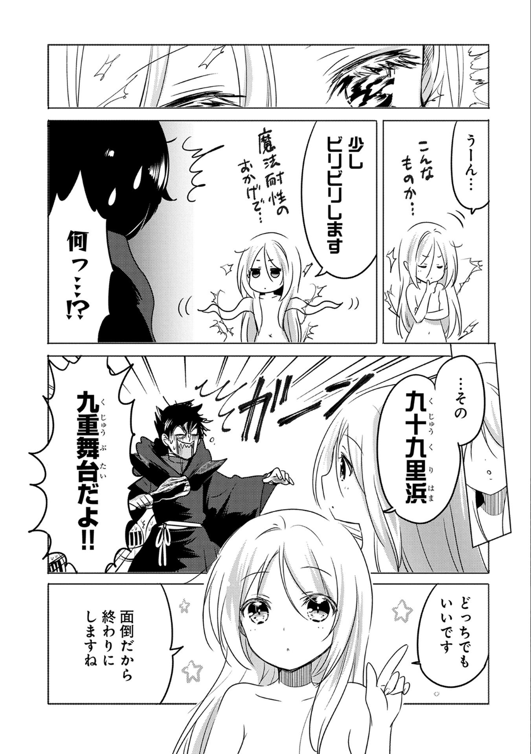 転生吸血鬼さんはお昼寝がしたい 第12話 - Page 11