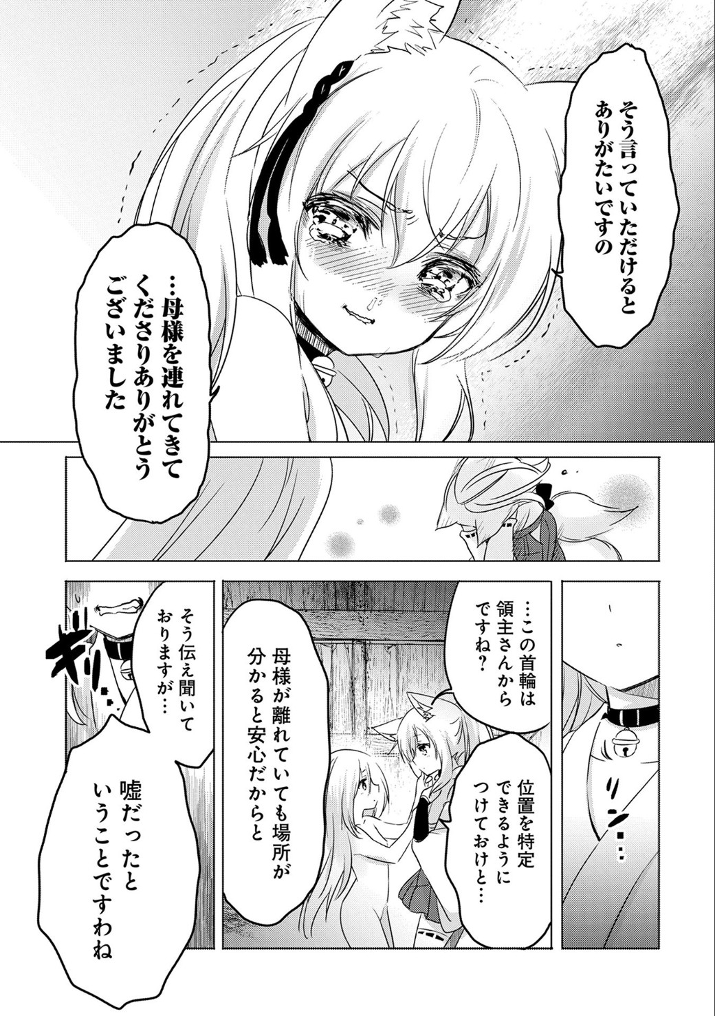 転生吸血鬼さんはお昼寝がしたい 第12話 - Page 21