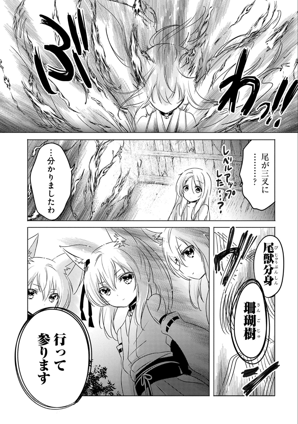 転生吸血鬼さんはお昼寝がしたい 第12話 - Page 24