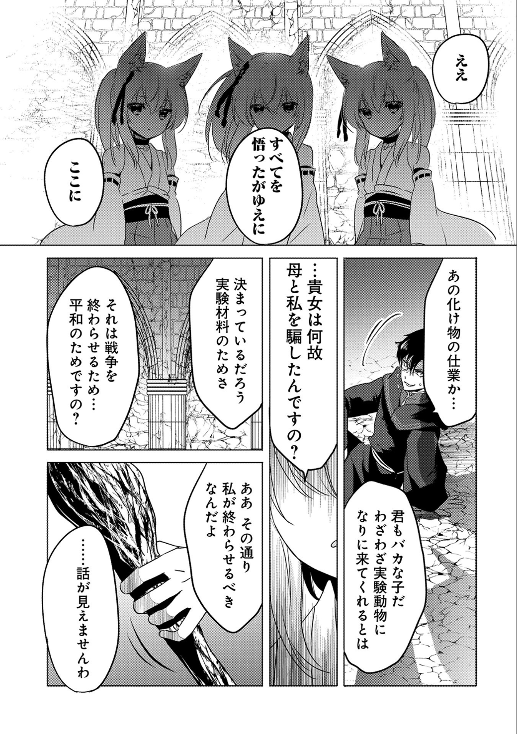 転生吸血鬼さんはお昼寝がしたい 第12話 - Page 28