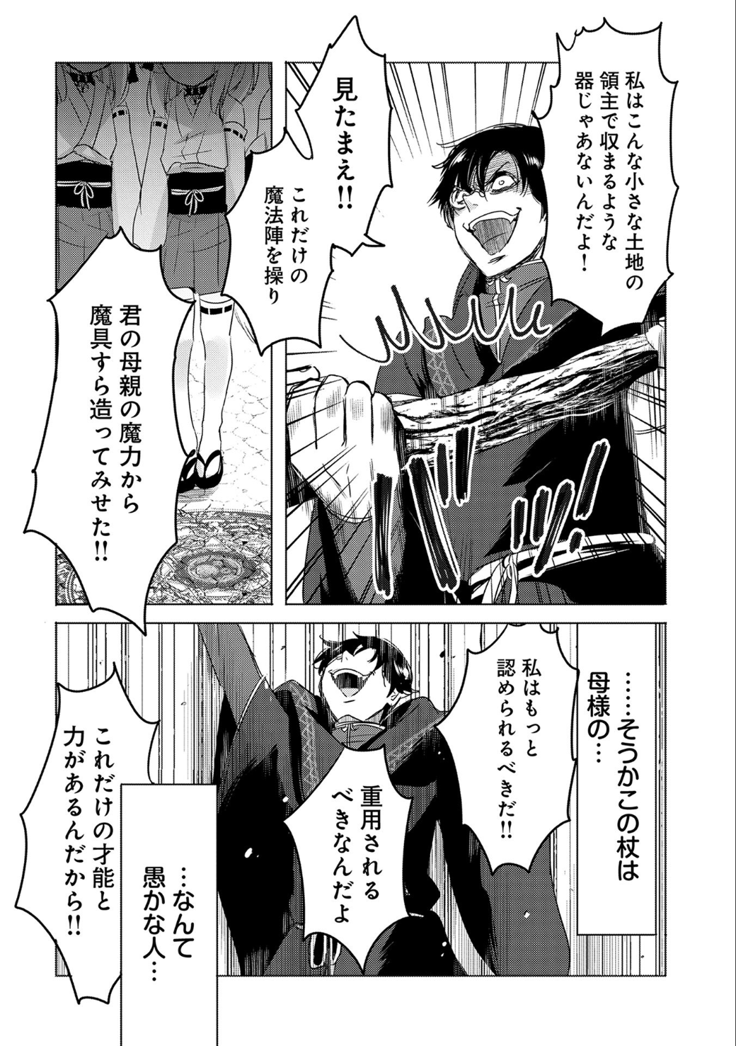 転生吸血鬼さんはお昼寝がしたい 第12話 - Page 28