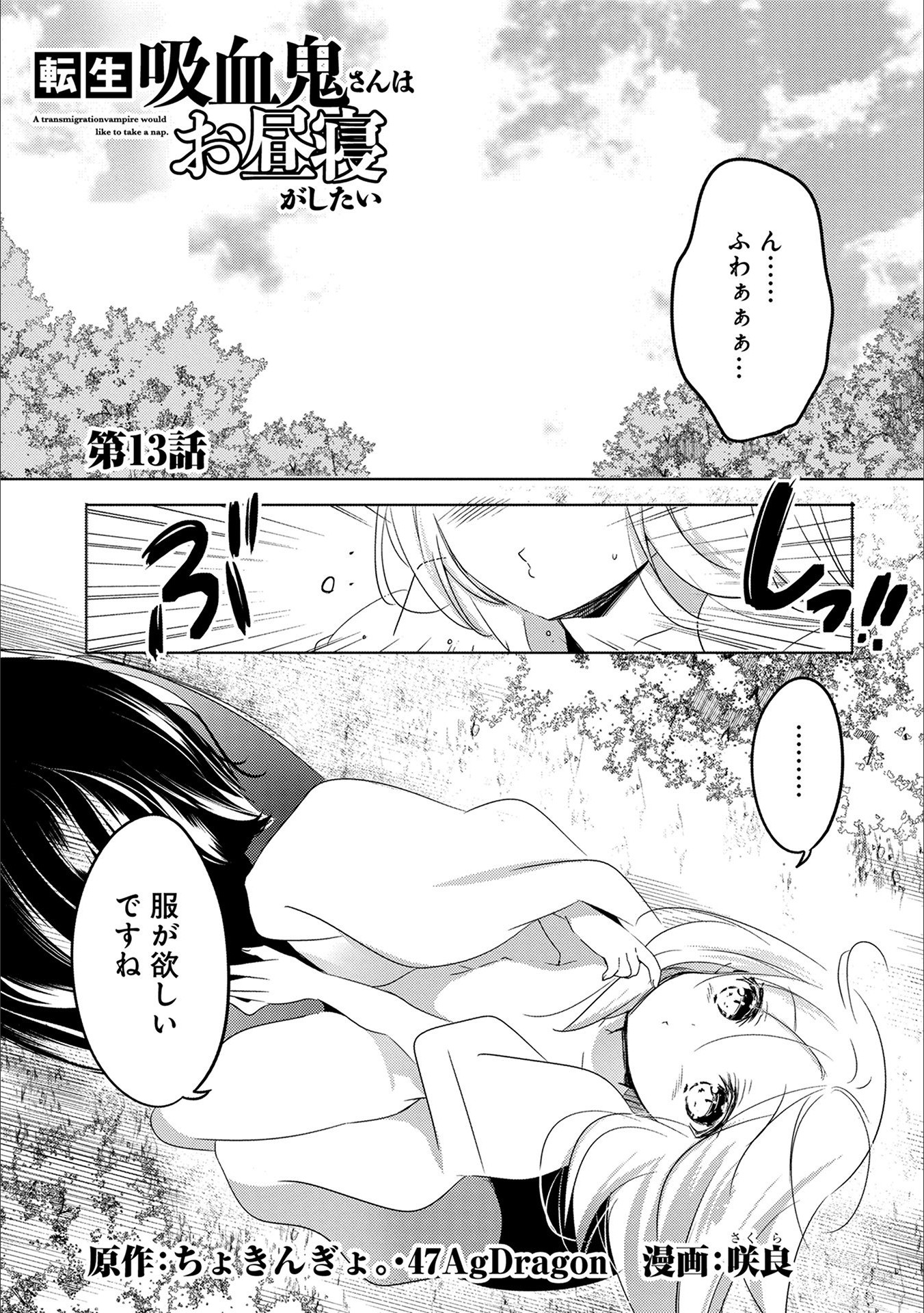 転生吸血鬼さんはお昼寝がしたい 第13話 - Page 2