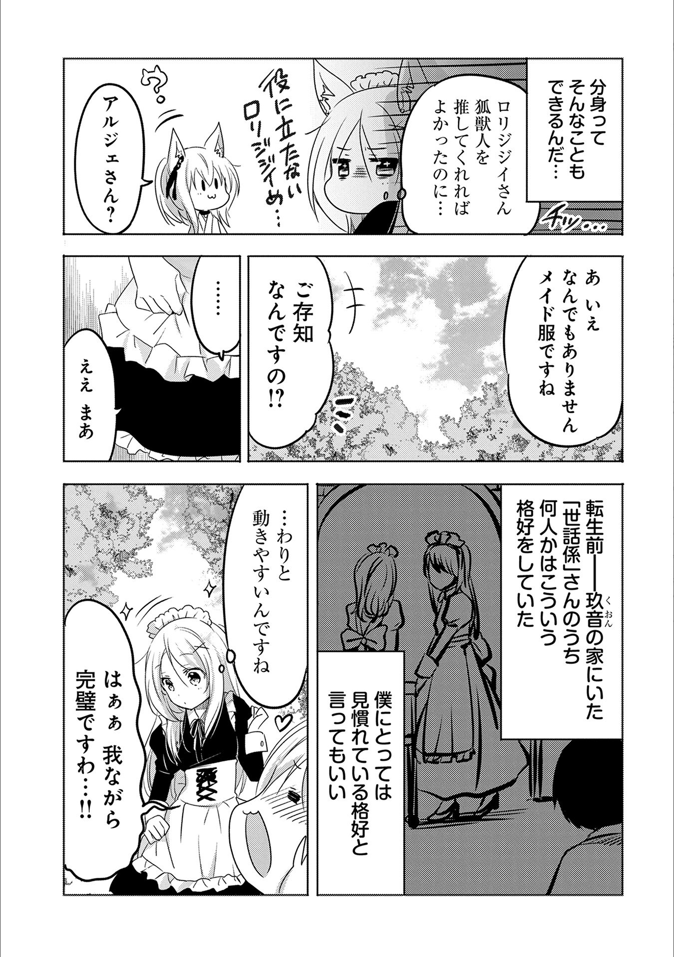 転生吸血鬼さんはお昼寝がしたい 第13話 - Page 12