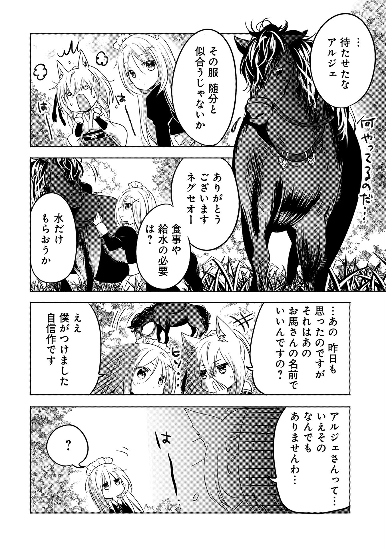 転生吸血鬼さんはお昼寝がしたい 第13話 - Page 14