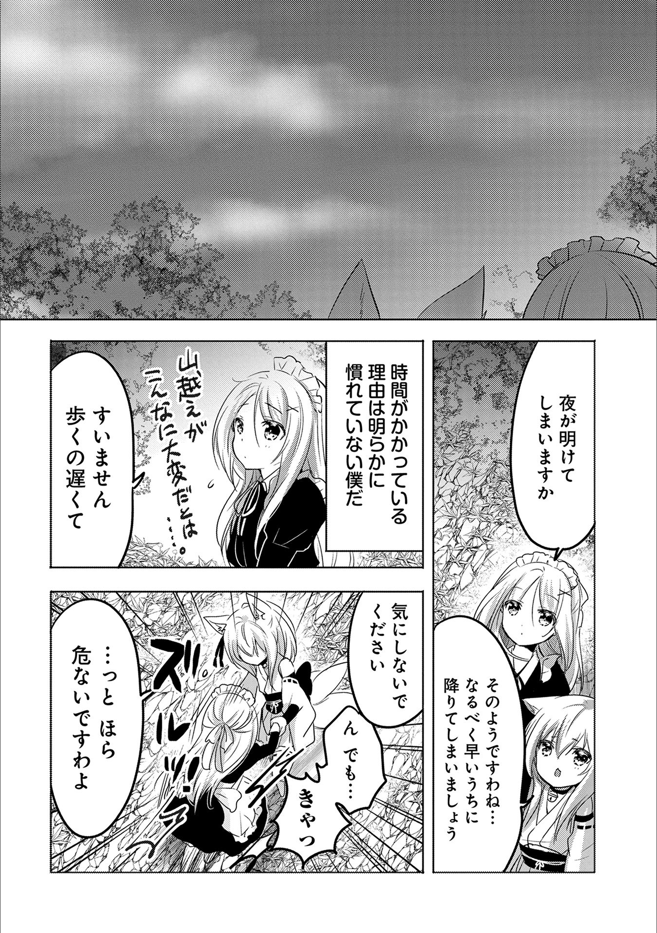 転生吸血鬼さんはお昼寝がしたい 第13話 - Page 19