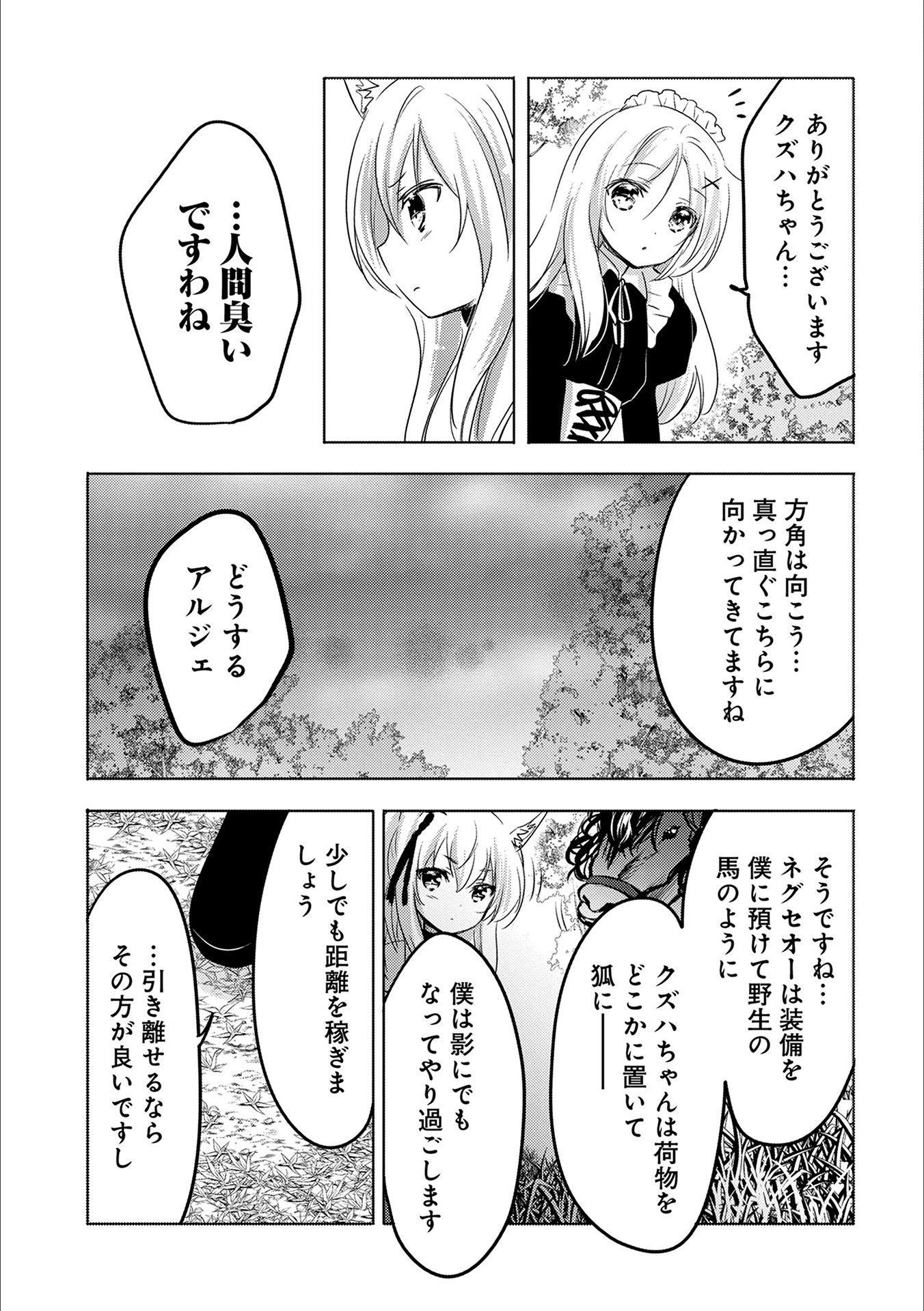 転生吸血鬼さんはお昼寝がしたい 第13話 - Page 20