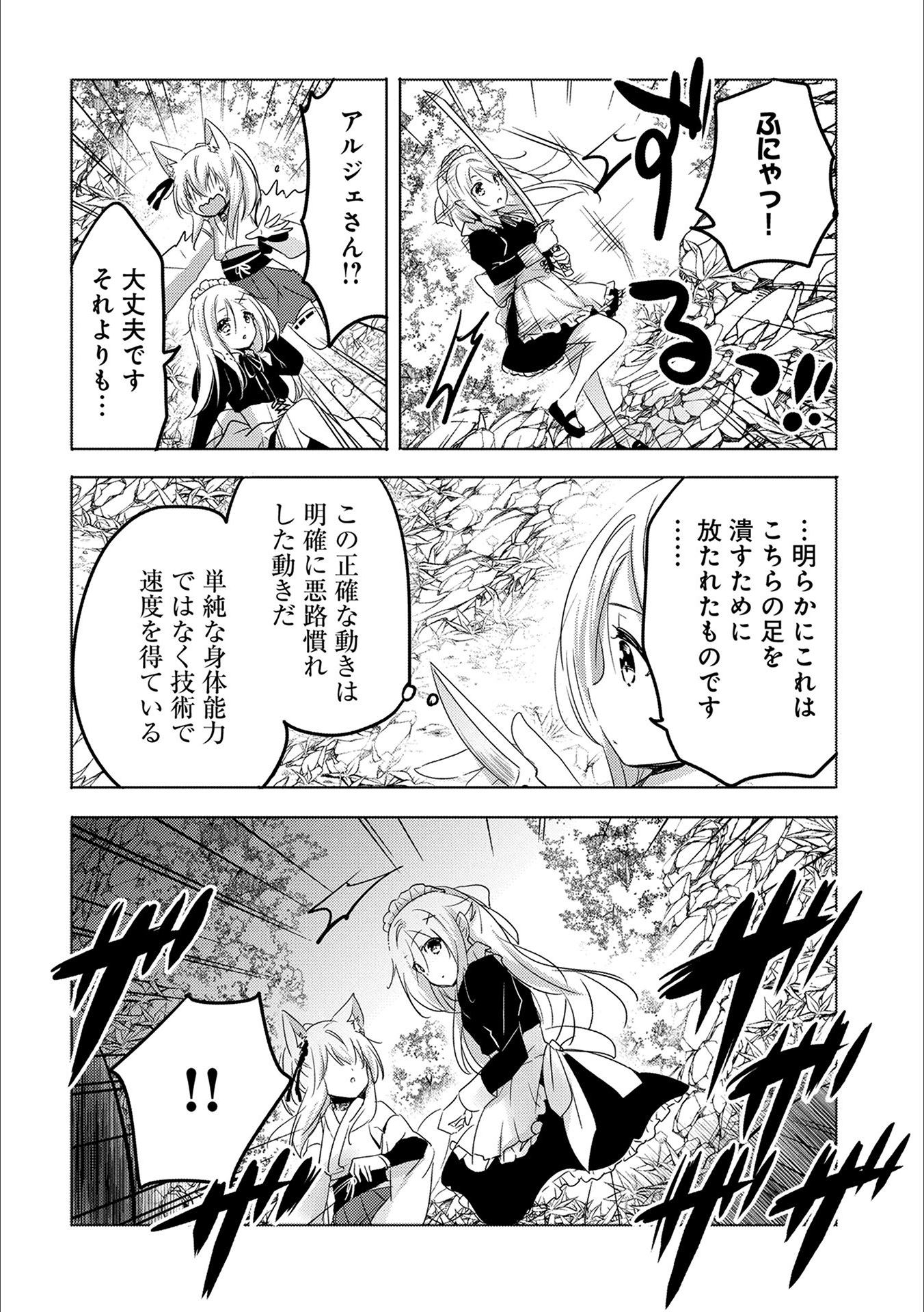 転生吸血鬼さんはお昼寝がしたい 第13話 - Page 23